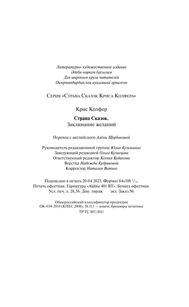Страна Сказок. Заклинание желаний